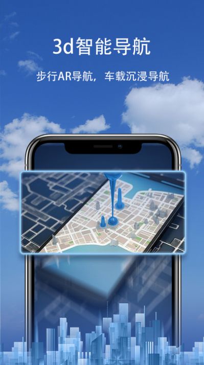 3d智能导航下载安装app官方版图片3