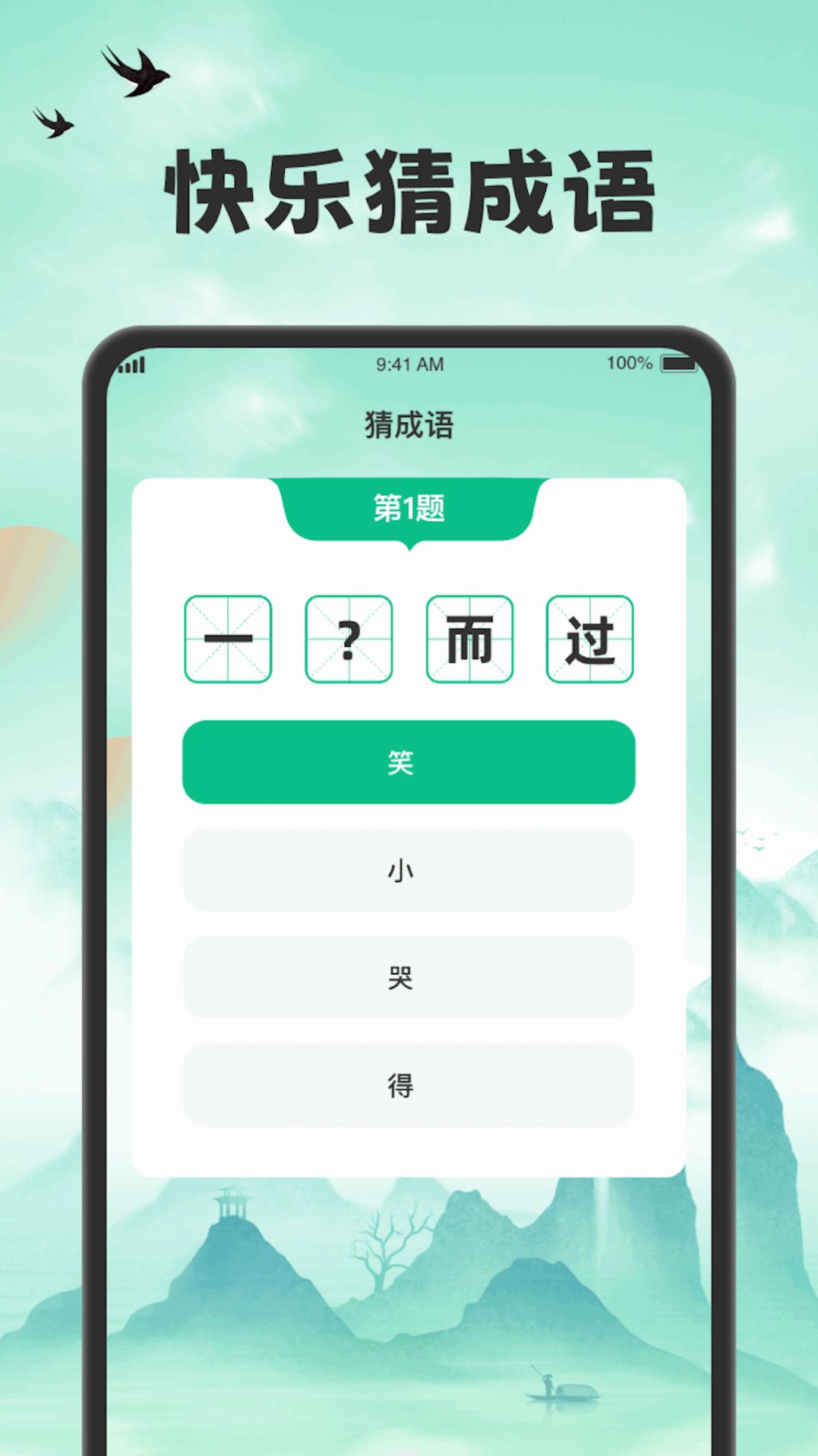 吉福猜成语软件安卓版图片2