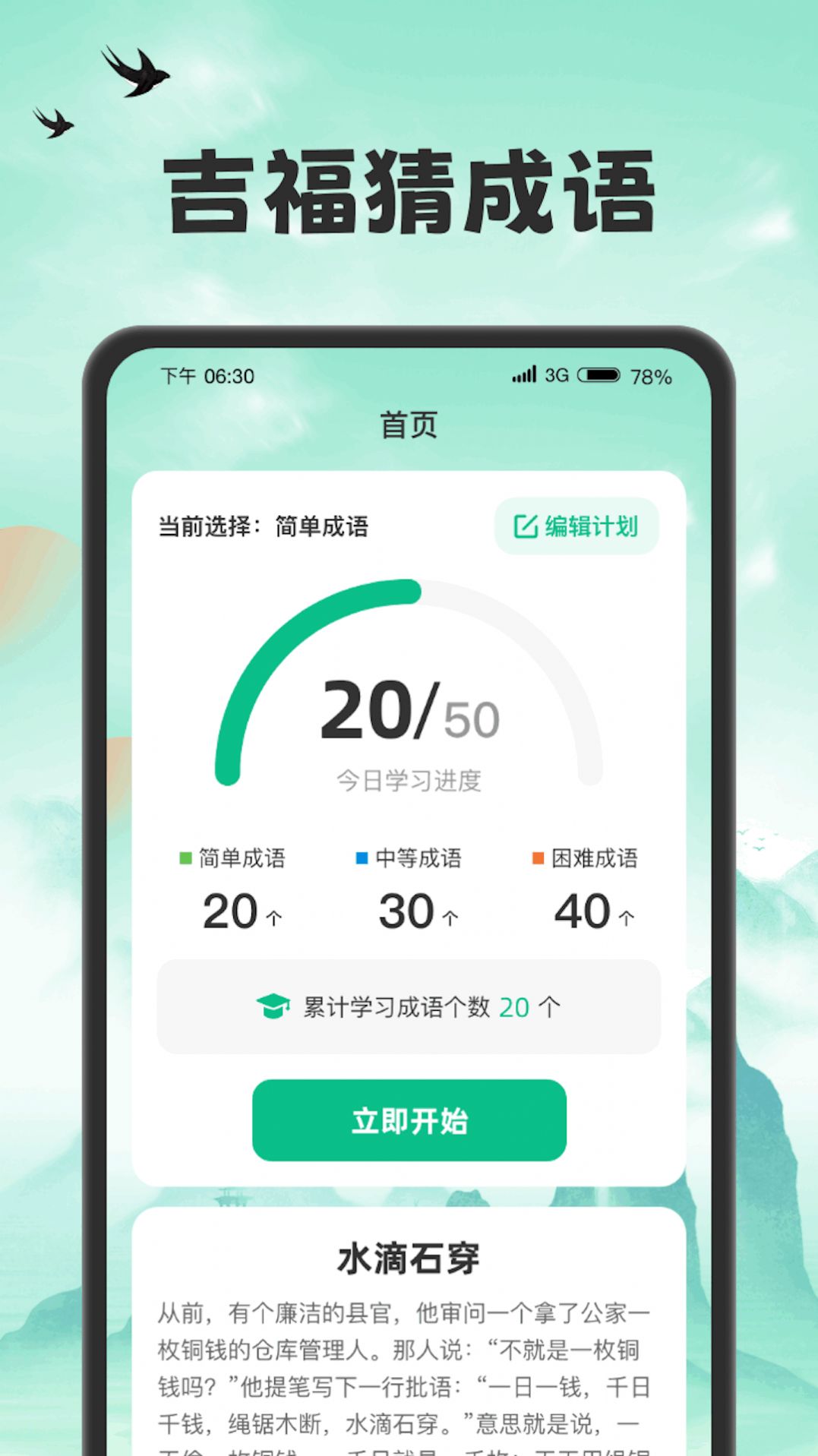 吉福猜成语软件安卓版图片4