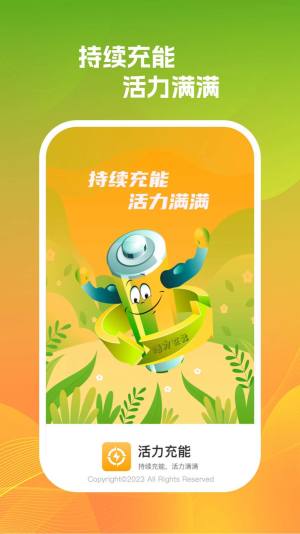 活力充能软件手机版图片1