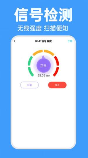 WiFi智连万能钥匙软件下载安装图1