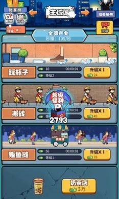 先赚1个亿游戏最新无广告版图片1