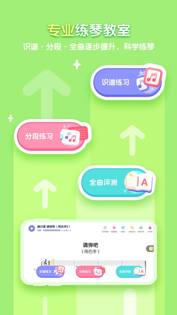 卓越AI钢琴陪练app图1