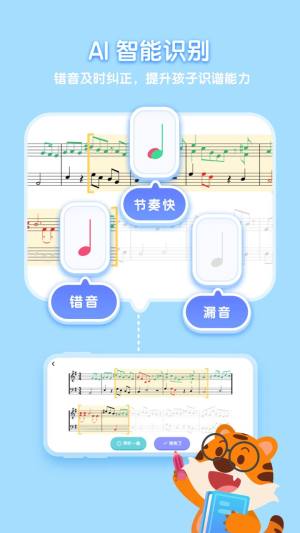 卓越AI钢琴陪练app图2