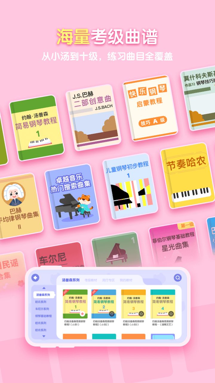 卓越AI钢琴陪练app安卓版图片1