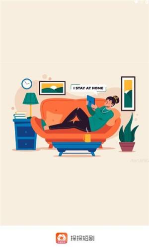 探探短剧软件下载官方版图片1