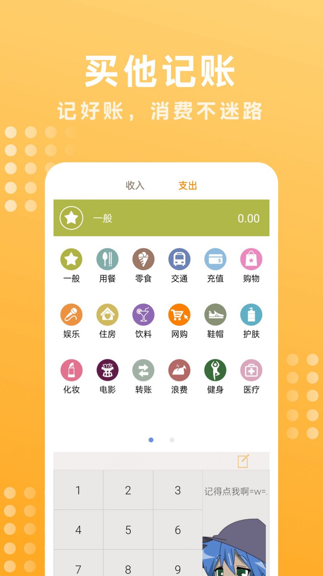 买他记账软件图1