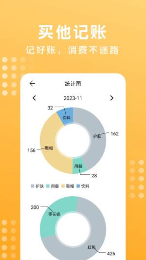 买他记账软件图3