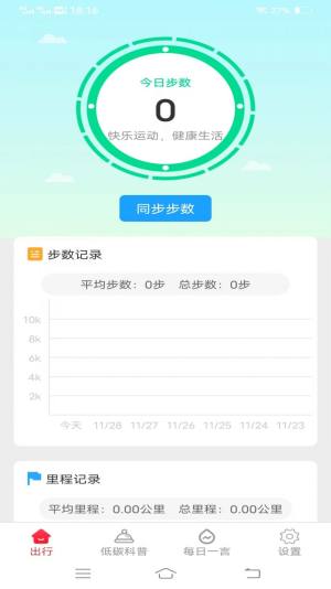 多宝好走路软件手机版图片1