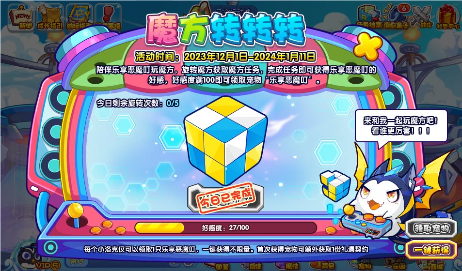 洛克王国魔方转转转活动攻略  魔方转转转活动奖励分享[多图]