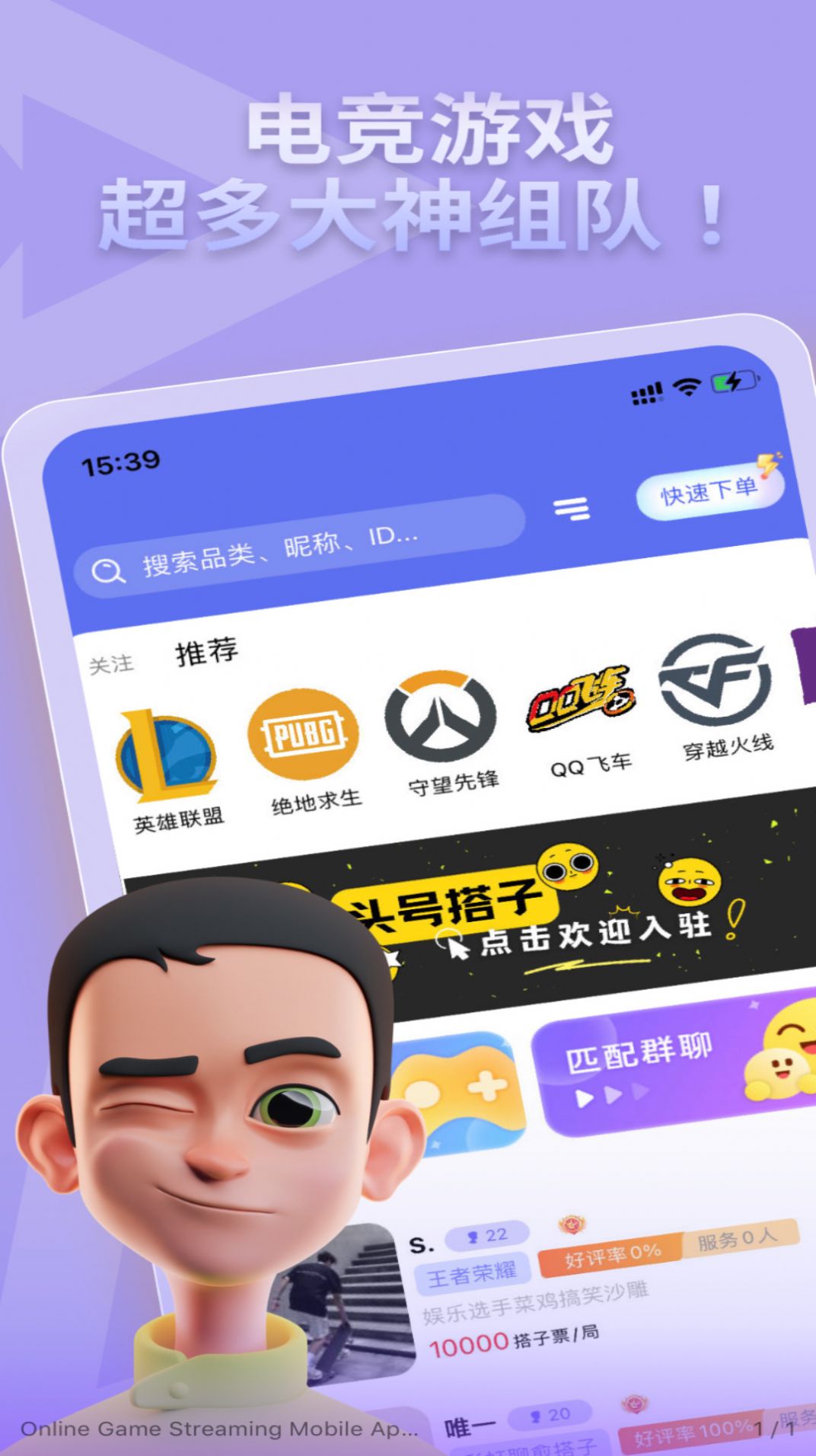 头号搭子app图2