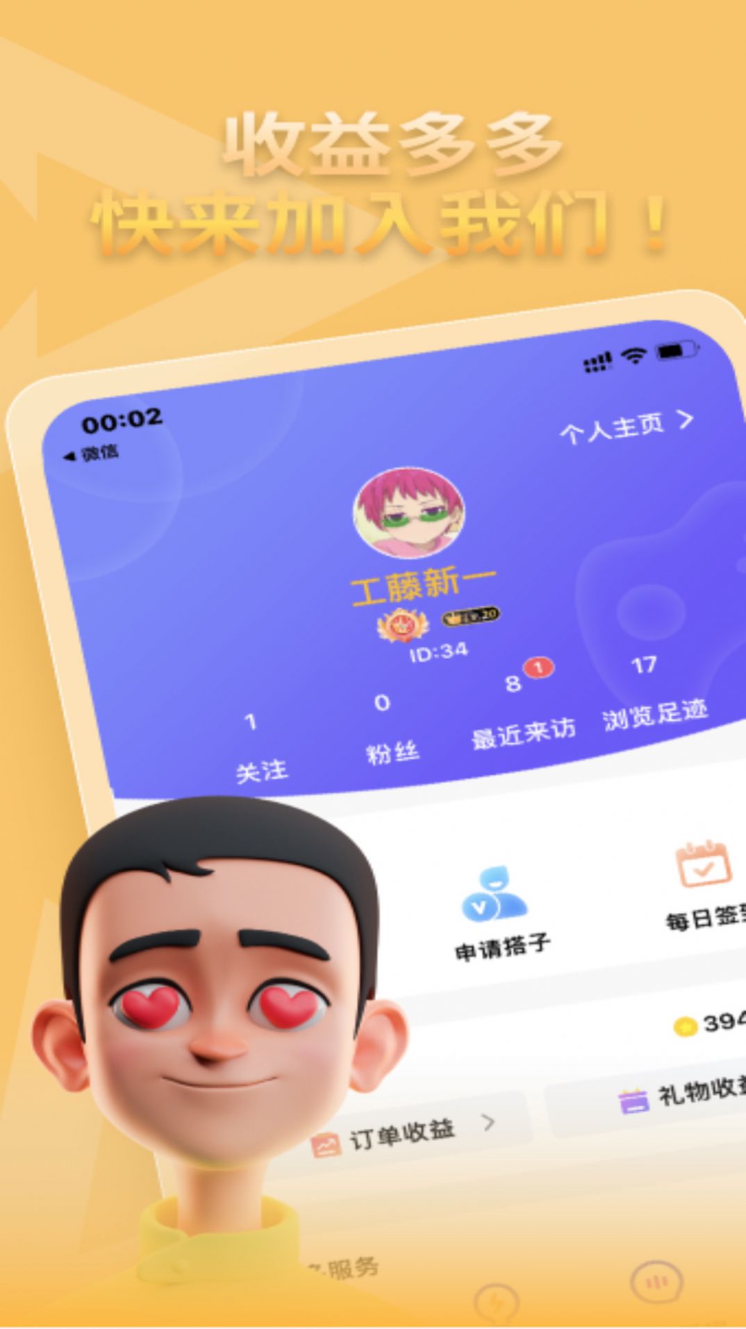 头号搭子app官方版图片1