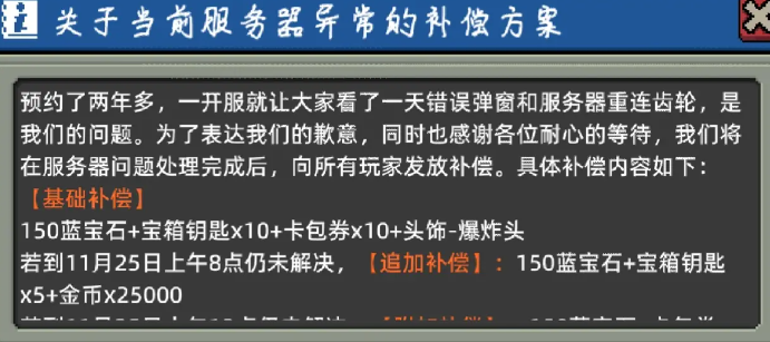 元气骑士前传补偿在哪领  服务器异常补偿领取位置分享[多图]