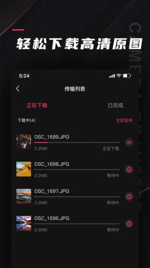 相机传输大师app下载安装安卓版图片2