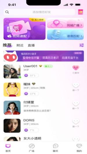 惜恋交友app官方版图片3