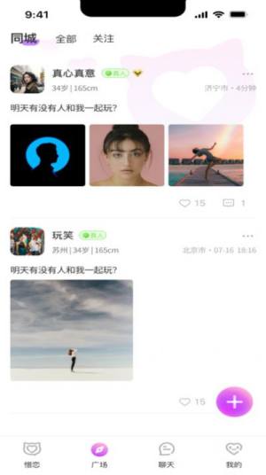 惜恋交友app官方版图片5