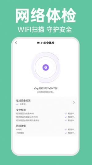 WiFi智连万能钥匙软件下载安装官方版图片4