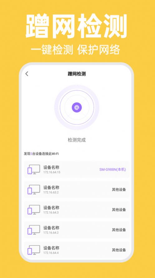 WiFi智连万能钥匙软件下载安装官方版图片5