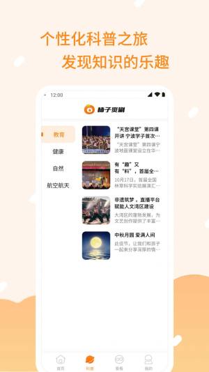 柿子爽刷app安卓版图片4