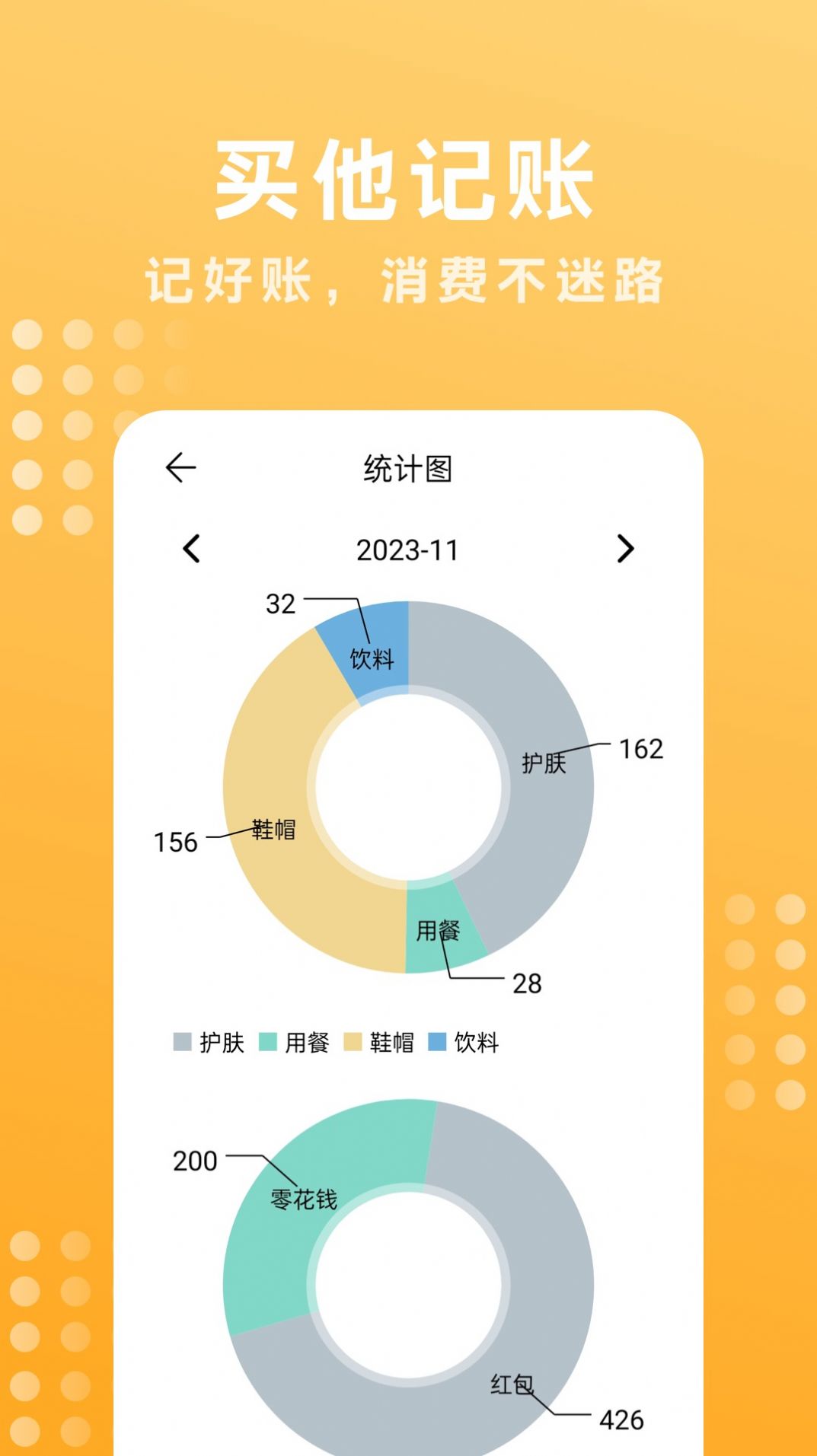 买他记账软件官方版图片4