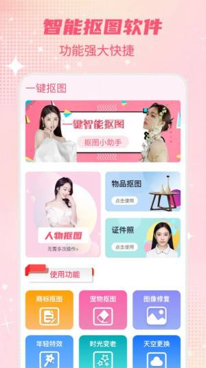 智能一键抠图P图软件下载免费版图片3