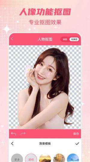 智能一键抠图P图软件下载免费版图片4