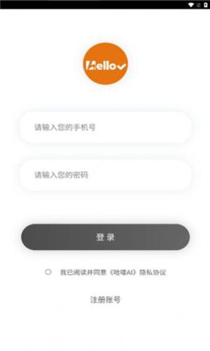 哈喽ai软件安卓版图片2