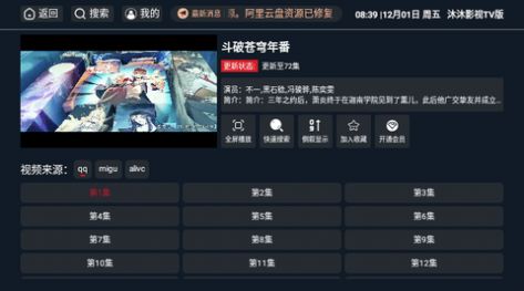 沐沐影视TV版app官方版图片1
