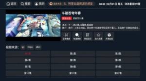 沐沐影视TV版app官方版图片1