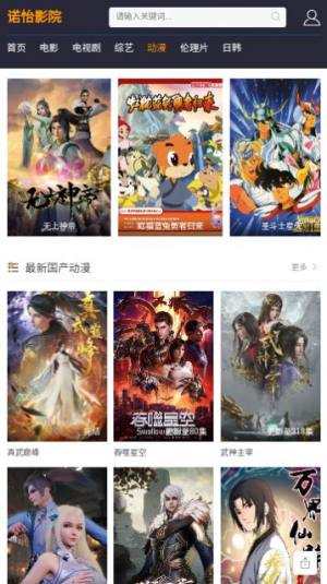 诺怡影院软件下载安装免费版图片3