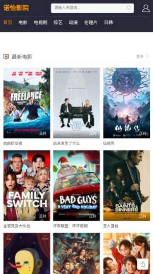 诺怡影院软件下载安装免费版图片5