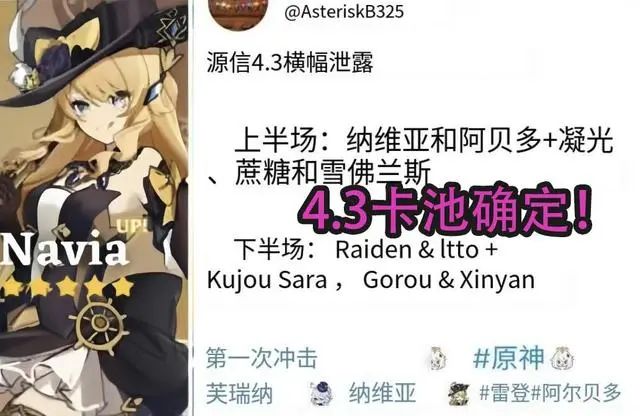 原神4.3卡池四星角色有哪些  4.3上半/下半卡池角色介绍[多图]图片1