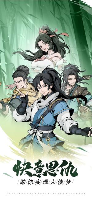 雪刀群侠传圆梦武林游戏最新手机版图片1