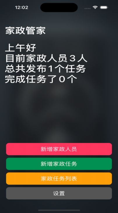 家政管家app图3