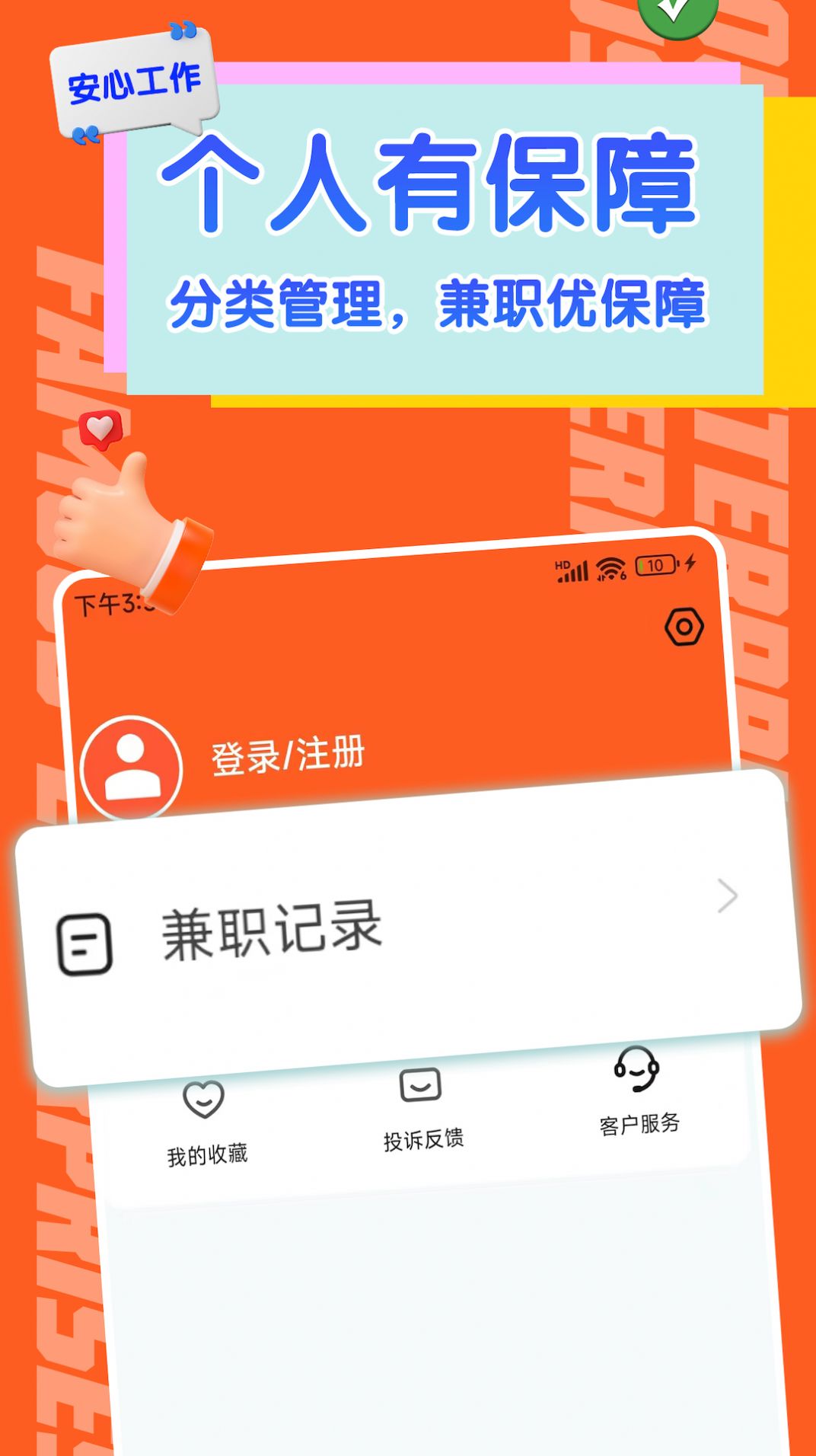 火速结兼职app图1