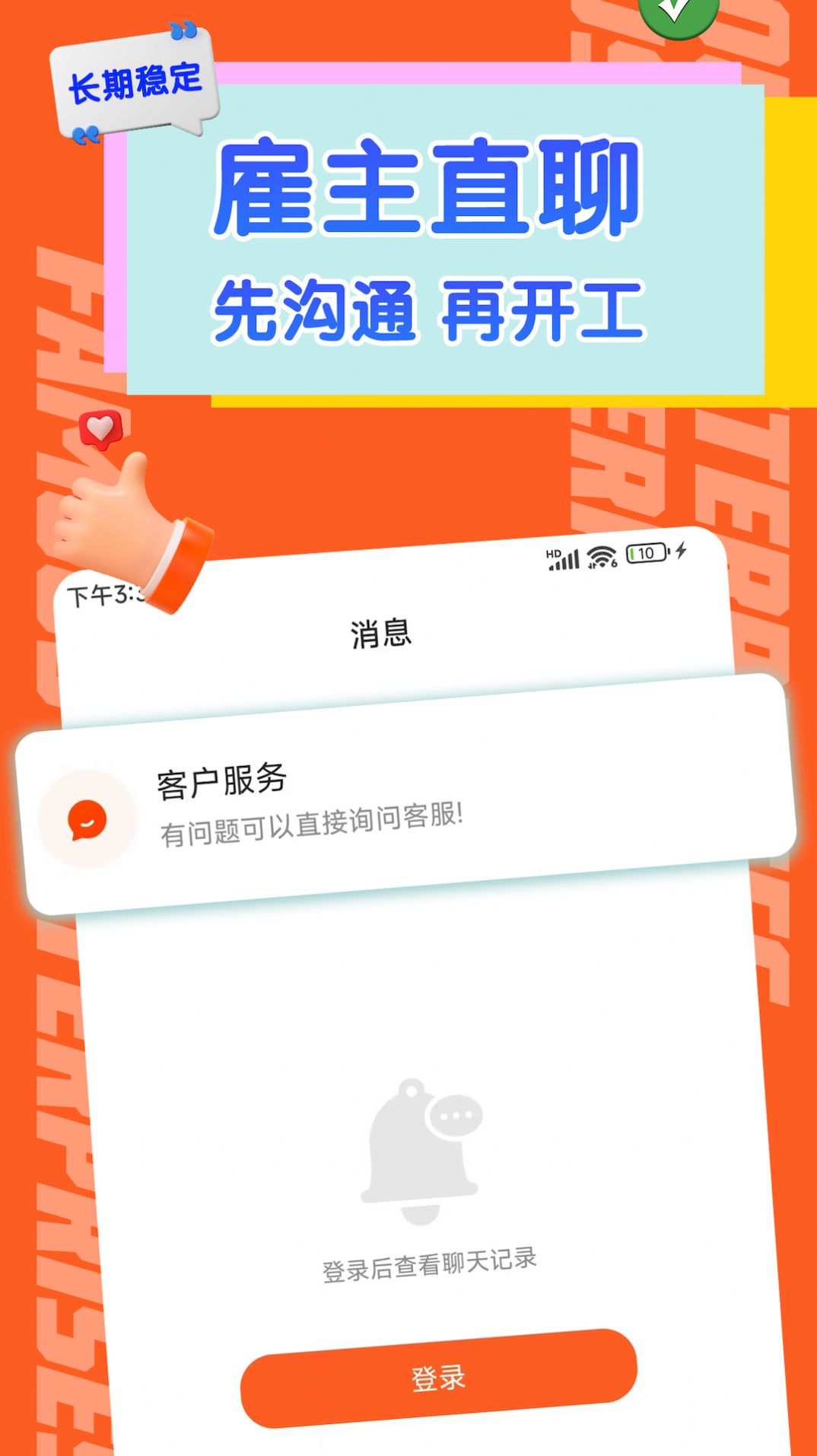 火速结兼职app图3