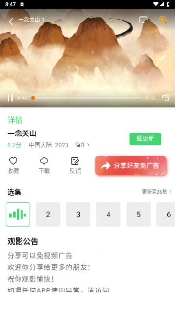 蜗牛影院软件下载安装图1