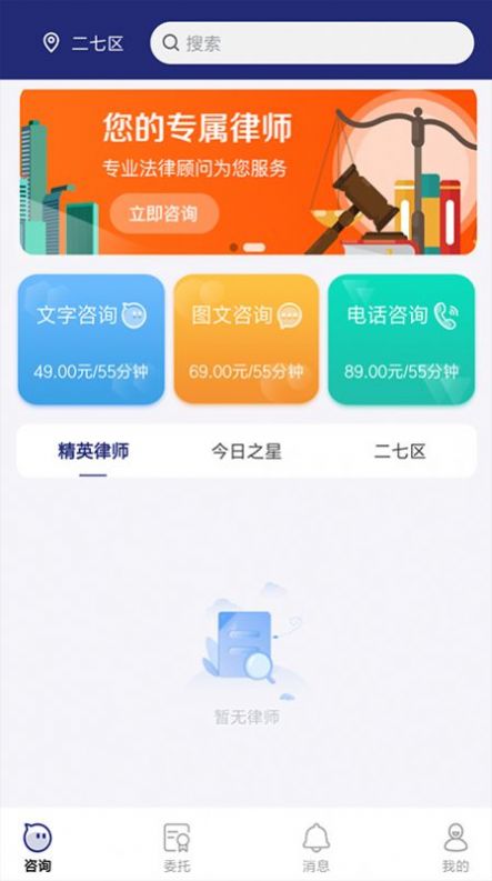 律师找找app图2