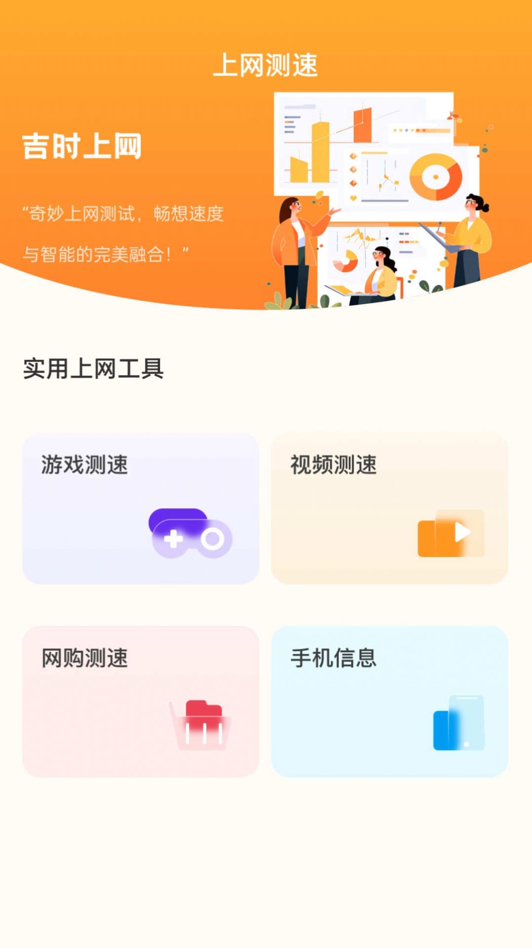 吉时上网下载app图2