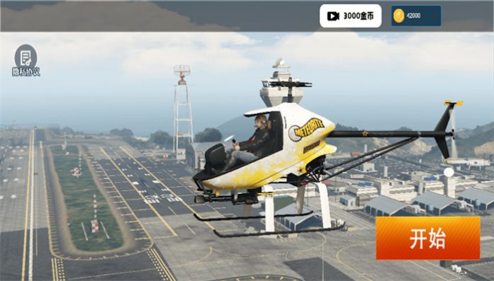 模拟直升机空战游戏内置菜单无广告下载图片1
