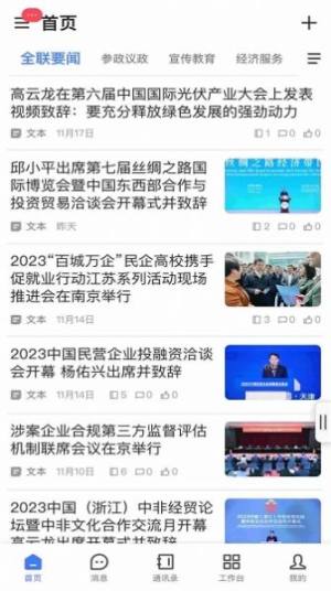 联信e家app官方版图片3