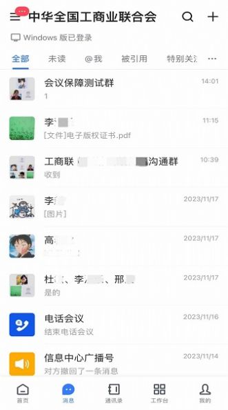 联信e家app官方版图片4
