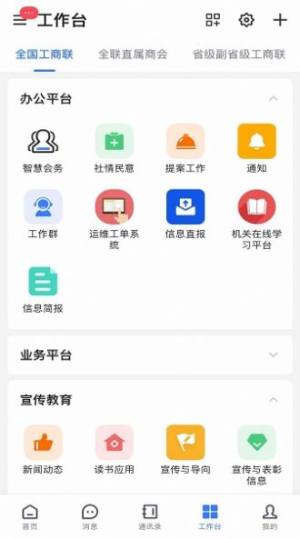 联信e家app官方版图片5