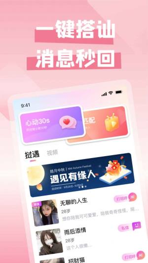 挝遇交友app官方版图片1