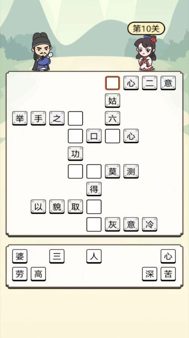 花式成语接龙游戏官方版 v1.0.0截图2