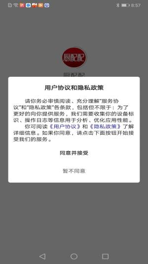 厨配配app图3