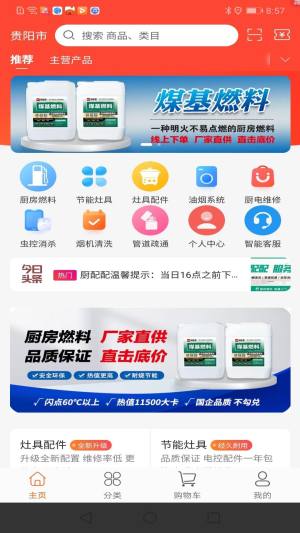 厨配配app图1