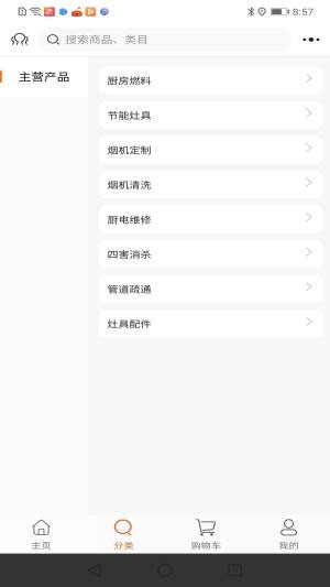 厨配配app安卓版图片1