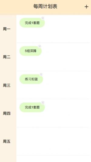 晨起行路app安卓版图片1