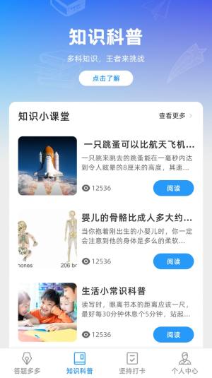 王者答题多软件图1